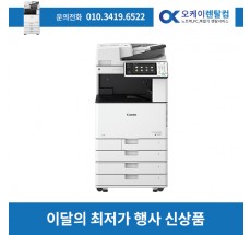 복합기렌탈 IR ADV C3525 컬러 디지털복사기 2년약정