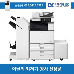 컬러복합기렌탈 IR ADV 5535 3년약정