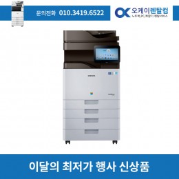 복합기렌탈 SL X4220RX  컬러디지털 복사기 임대 대여 3년약정